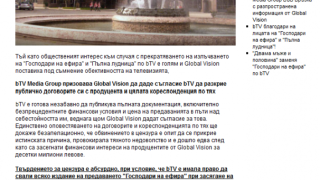 bTV: Интереси за десетки милиони стоят зад безпочвените обвинения на Global Vision към bTV