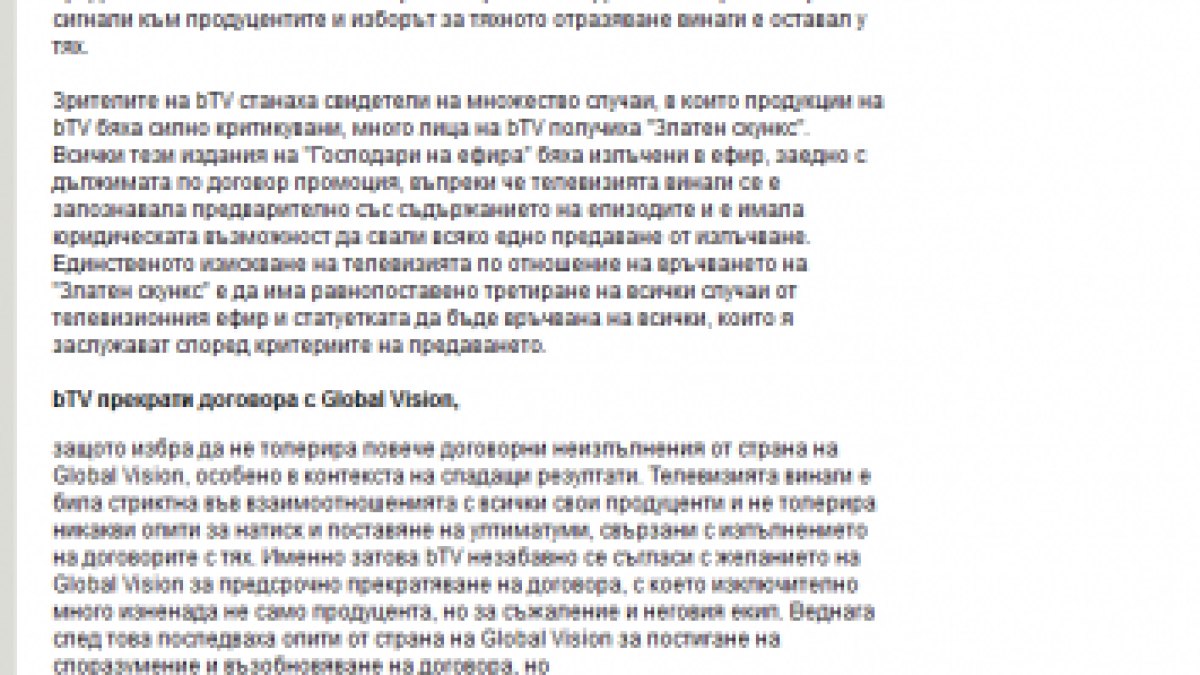 bTV: Изявление на bTV Media Group във връзка с разпространена информация от Global Vision