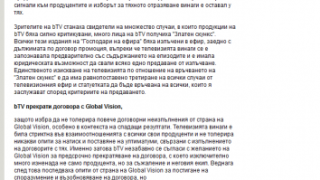 bTV: Изявление на bTV Media Group във връзка с разпространена информация от Global Vision