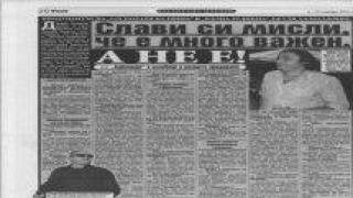 Вестник "Уикенд"