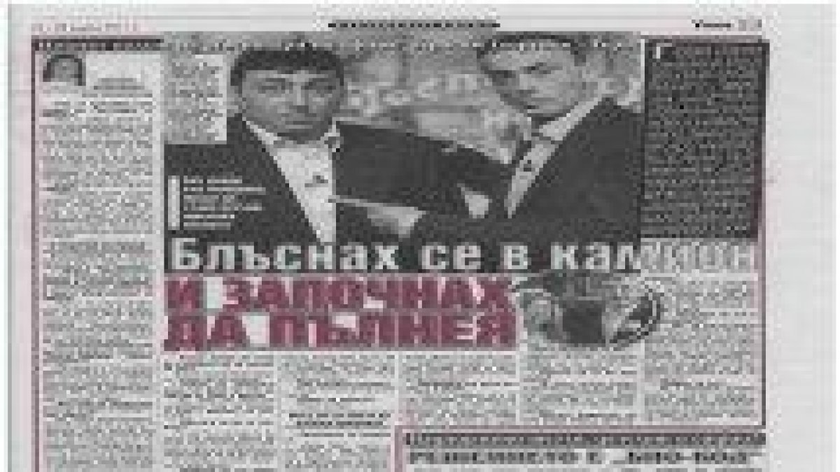 Вестник "Уикенд"