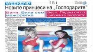 Вестник "Стандарт"