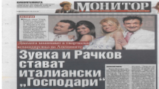 Вестник "Монитор"