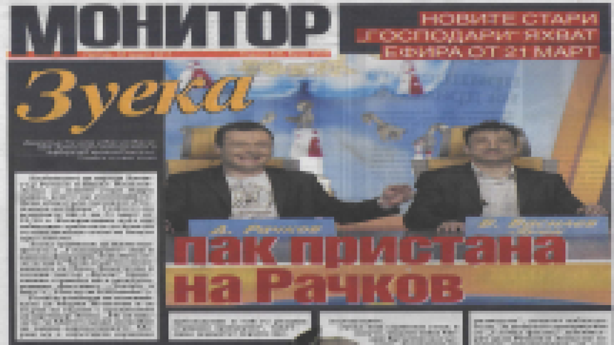 Вестник "Монитор"