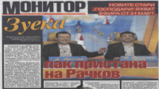 Вестник "Монитор"