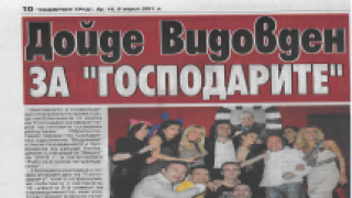 Вестник "Седмичен труд"