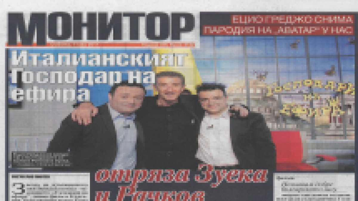 Вестник "Монитор"