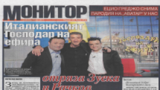 Вестник "Монитор"
