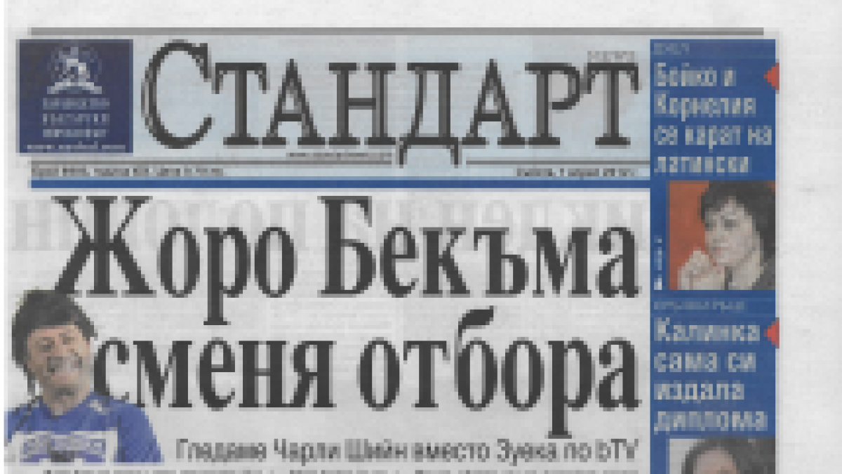 Вестник "Стандарт"