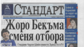 Вестник "Стандарт"