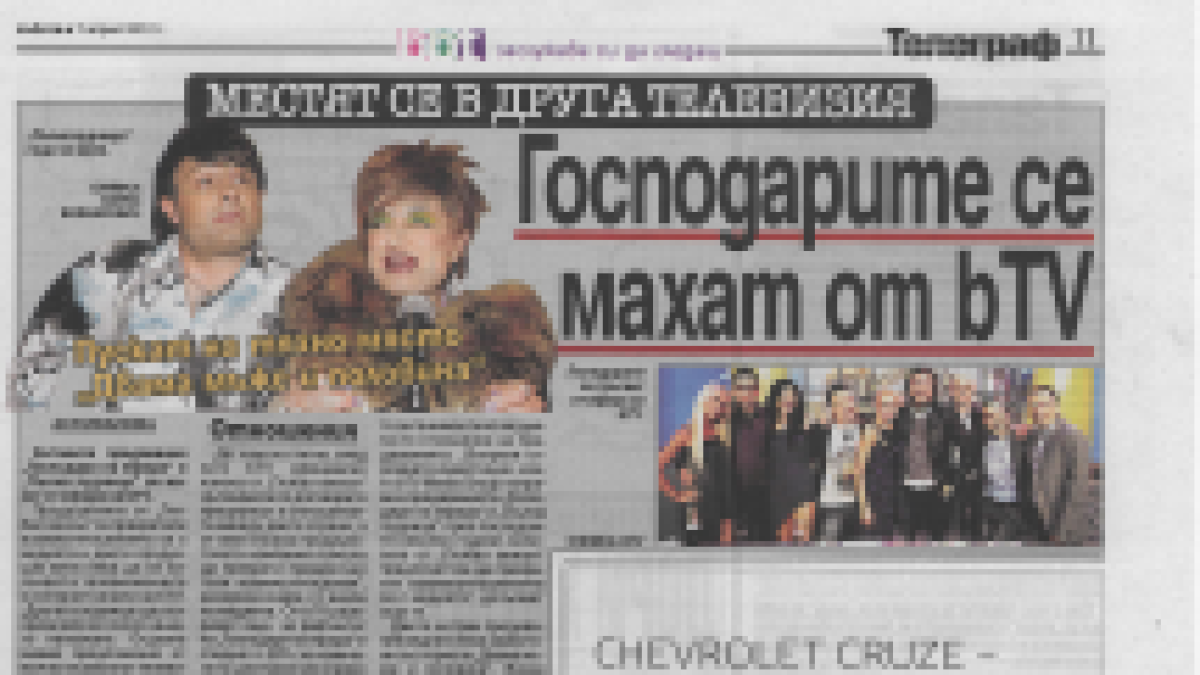 Вестник "Телеграф"