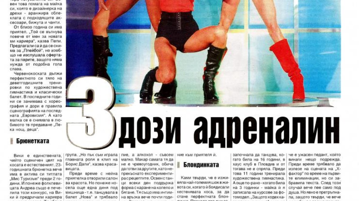 3 ДОЗИ АДРЕНАЛИН