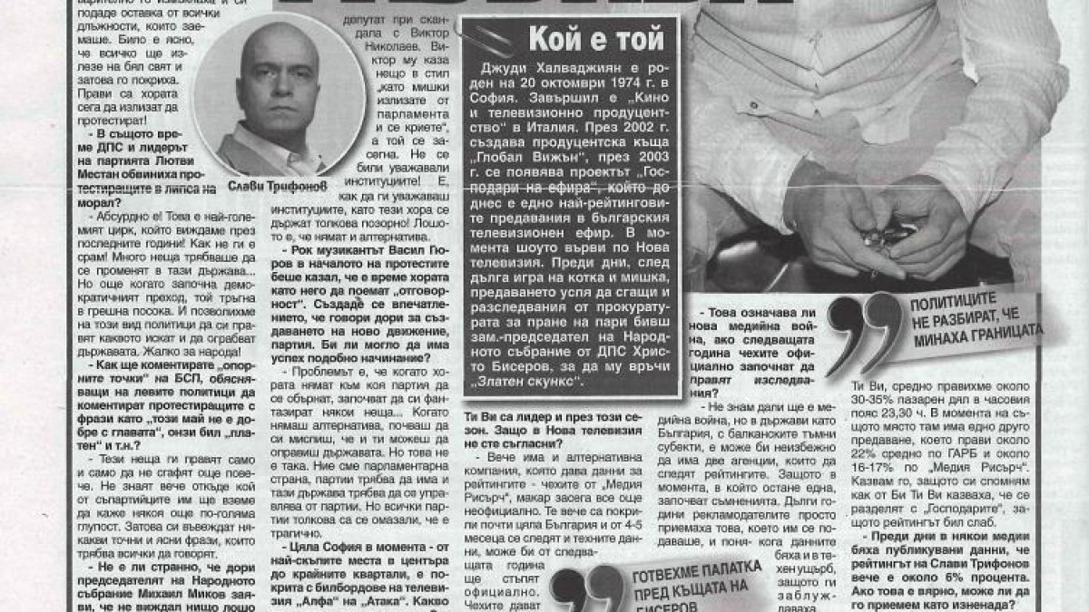 ДЖУДИ ХАЛВАДЖИЯН: СЛАВИ НЕ СЕ РАЗВИВА