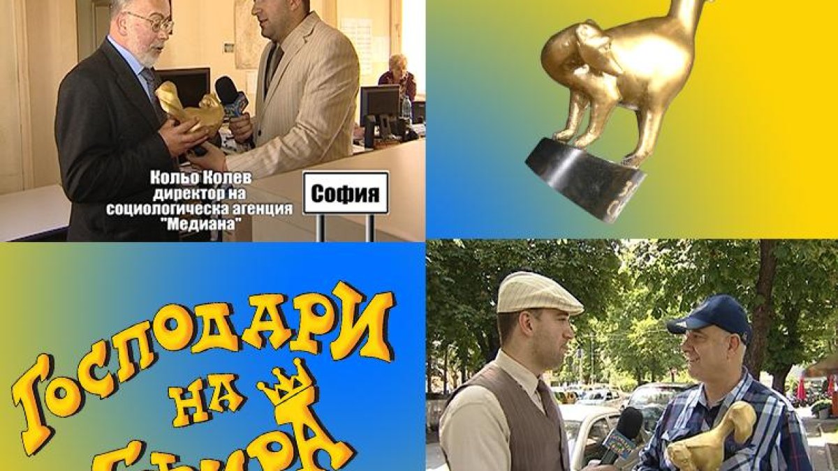 „ЗЛАТЕН СКУНКС“ ЗА СОЦИОЛОЗИТЕ КОЛЬО КОЛЕВ И ВАСИЛ ТОНЧЕВ