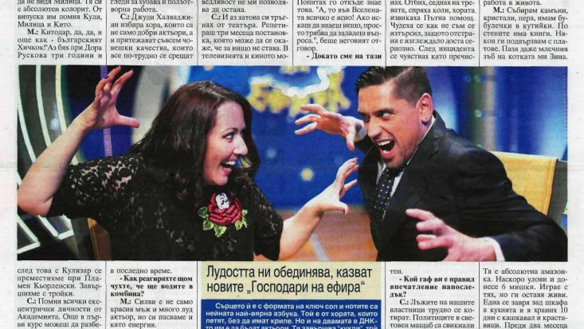 Милица и Силвестър - Две в едно