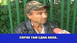 Пиян овчар се представя за полицай