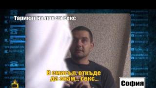 Тарикат на лов за секс - 2