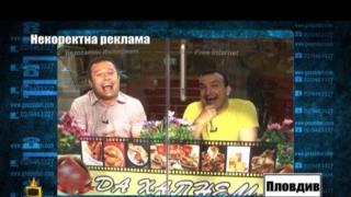 Зуека и Рачков рекламират дюнери?! Да, ама не!