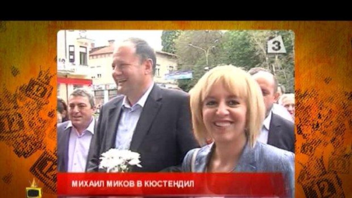 Какво провали едно откриване с Мая Манолова и Михаил Миков