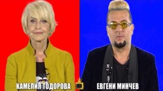 Блиц - Камелия Тодорова и Евгени Минчев
