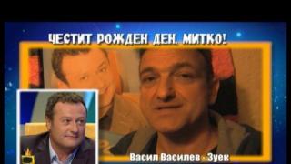 Честит рожден ден на Димитър Рачков