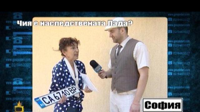 Абсурдна история за едно ЕГН и една Лада