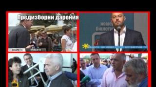 Политици се втурнаха предизборно