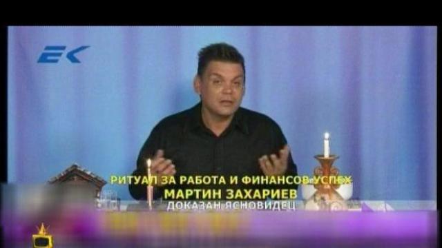 Какво зарежда с енергия ясновидеца Мартин Захариев