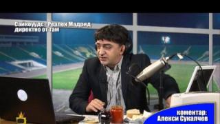 Алекси Сукалчев коментира Лудогорец - Реал Мадрид, ден преди мача