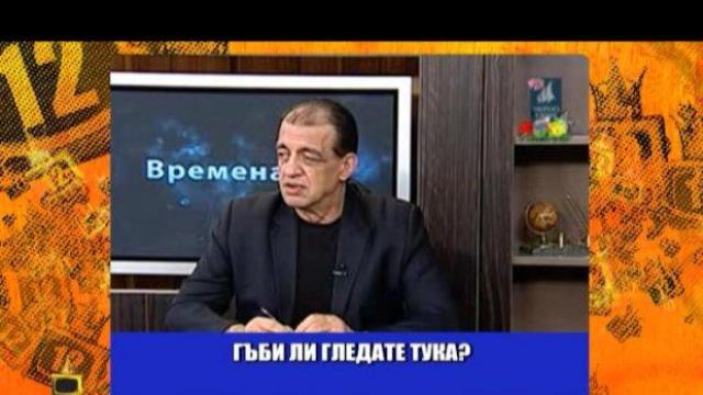 Легендарен водещ с трудна концентрация – Неделчо Михайлов