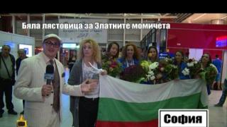 Бяла лястовица за шампионките по художествена гимнастика