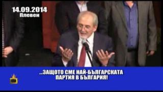 ДПС наруши изборния кодекс с агитация на чужд език