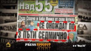 "Прес просото" - 3