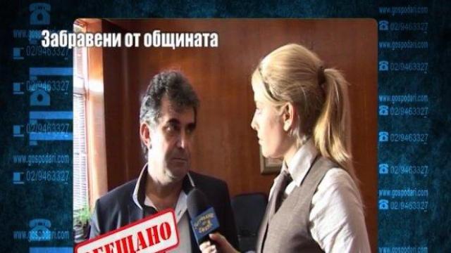 Забравени от общината