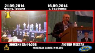 ГОСПОДАР НА СЕДМИЦАТА 29/2014