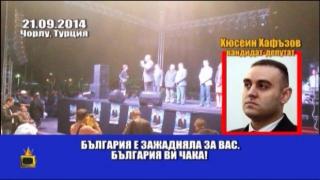 ЦИК ЗА АГИТАЦИЯТА НА ТУРСКИ ЕЗИК - 2