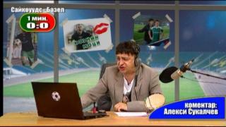 АЛЕКСИ СУКАЛЧЕВ КОМЕНТИРА ЛУДОГОРЕЦ - БАЗЕЛ - РАЗШИРЕНА ИНТЕРНЕТ ВЕРСИЯ