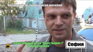 Оплакване от полицейско насилие