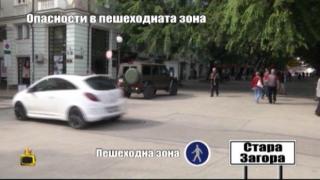 Опасности в пешеходната зона