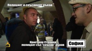 Полицаят и скъсаният ръкав