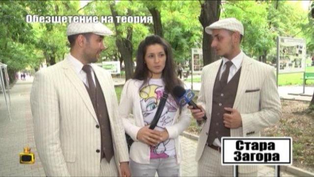 ОБЕЗЩЕТЕНИЕ НА ТЕОРИЯ - 3