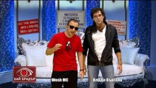 Въргала и Wosh Mc в изповедалнята на Баш Бай Брадър