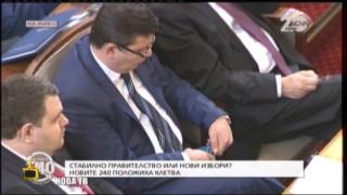С какво се занимаваха депутатите на първото заседание