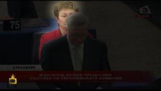 Парите на ЕС вече са в сигурни ръце - нашите