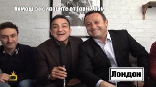 ПОМОЩ ЗА СИРАЦИТЕ СЛЕД ТРАГЕДИЯТА В ГОРНИ ЛОМ