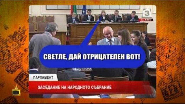 Нищо не убягва от зоркия поглед на Цецка Цачева