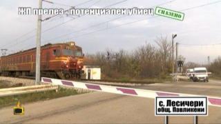 ЖП ПРЕЛЕЗ - ПОТЕНЦИАЛЕН УБИЕЦ - 2