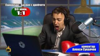 Алекси Сукалчев във вихъра за мача Лудогорец-Ливърпул!