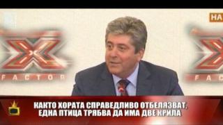 Големите концерти в X Factor за политици