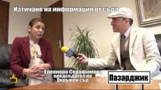 Изтичане на информация от съда